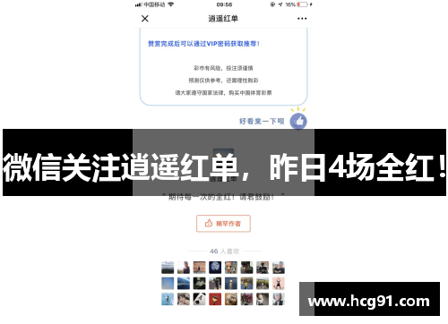 微信关注逍遥红单，昨日4场全红！